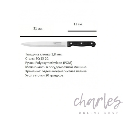 Нож разделочный CS-Kochsysteme STAR 001278